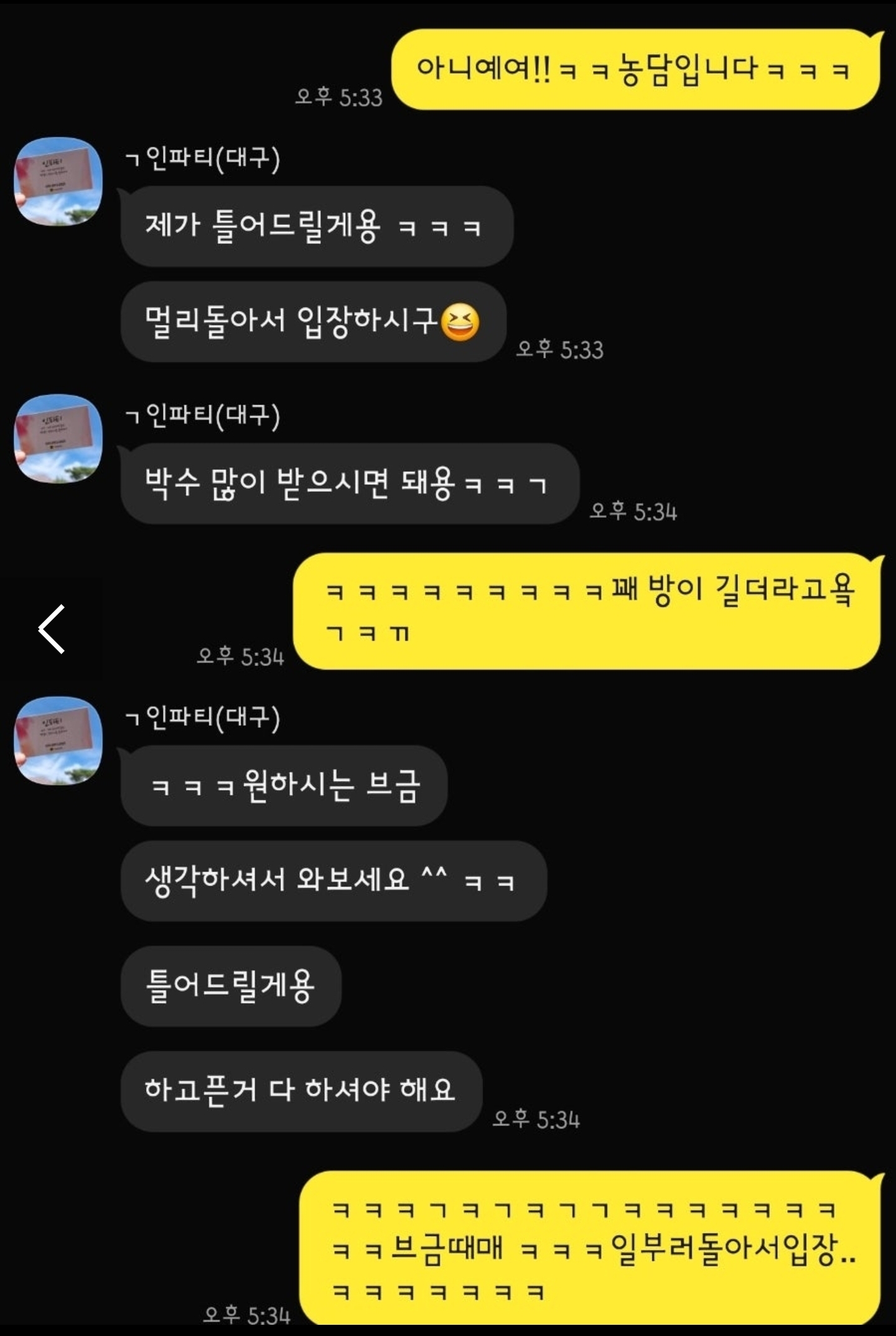 인파티 카톡 상담 내용