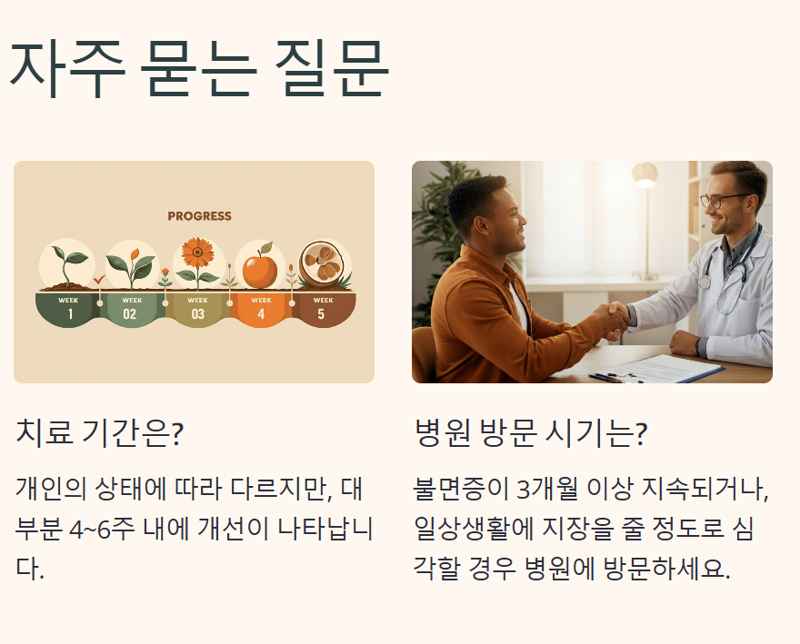 불면증