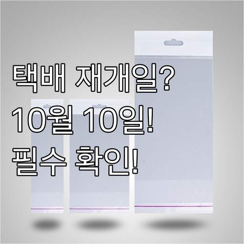 로젠택배 추석 연휴 직후 배송 재개일..