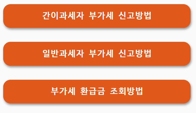 간이사업자 부가세 신고방법 (예시자료 다운로드)