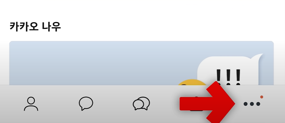 갤럭시워치6 카카오톡 사용을 위한 스마트폰 카카오톡 설정 시작