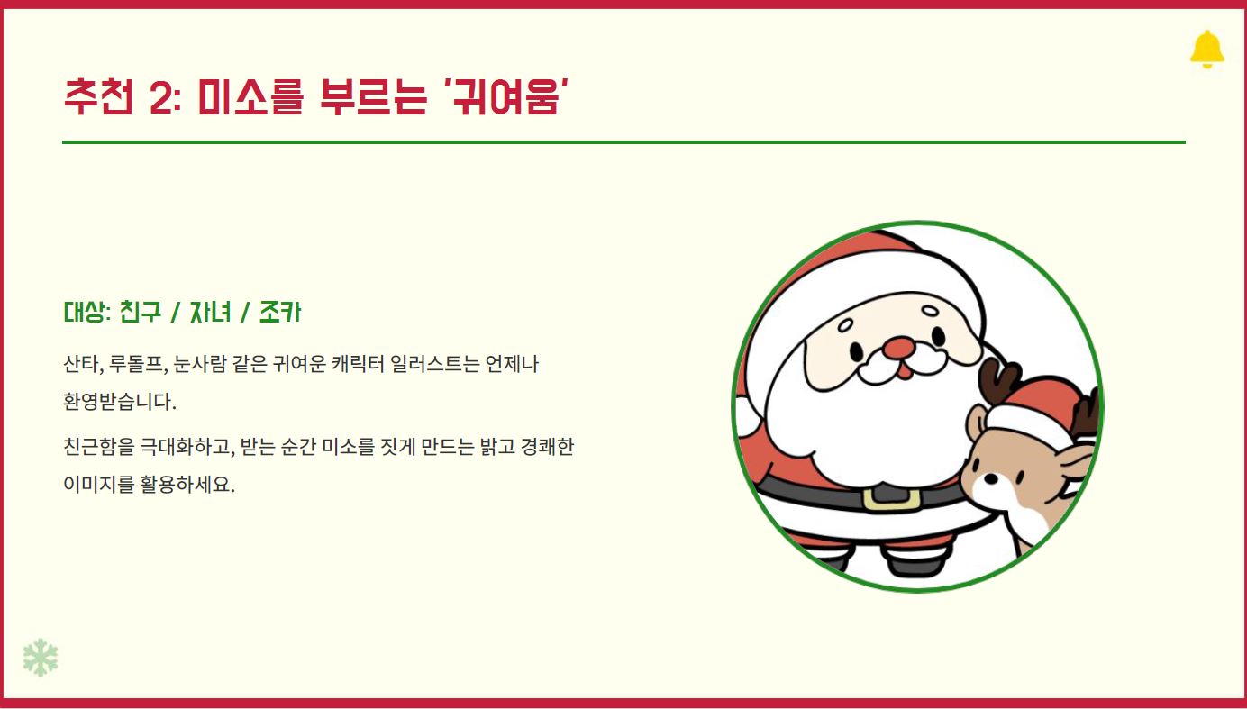 크리스마스인사말