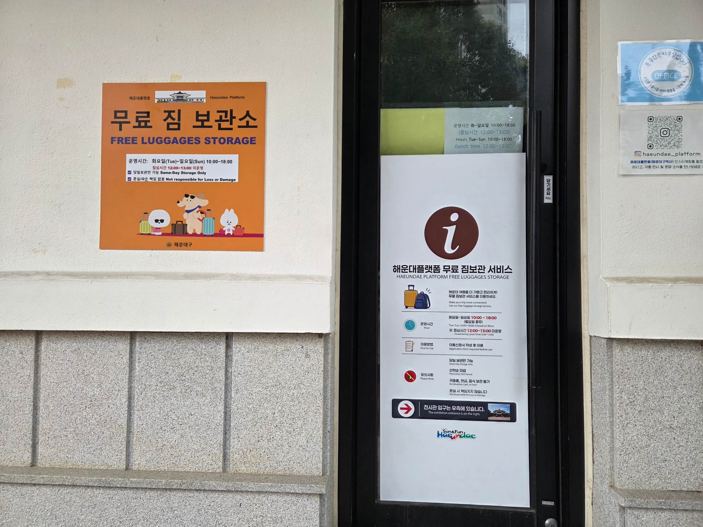 무료 짐 보관소
