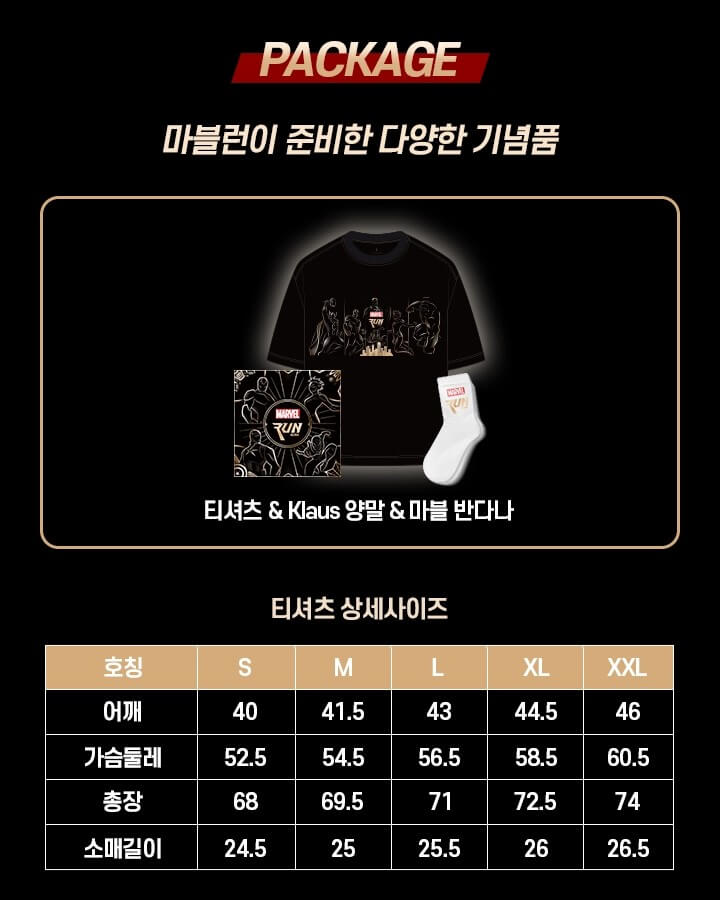 2024 마블런 서울 마라톤