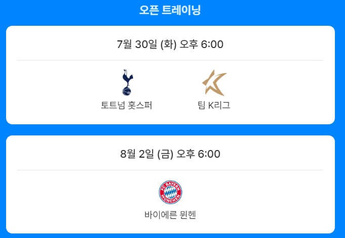 쿠팡플레이 시리즈 토트넘