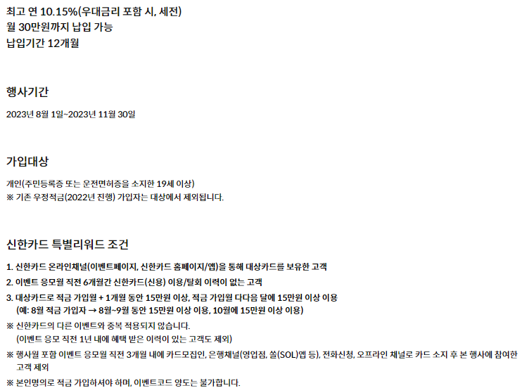 우체국신한우정적금 신한카드 조건