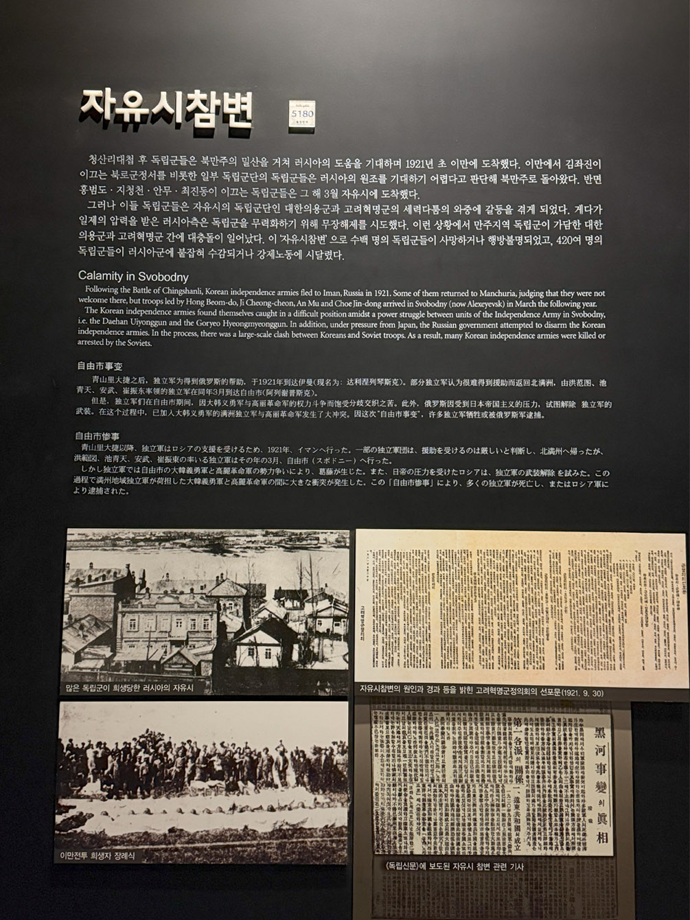 자유시 참변 기록 전시