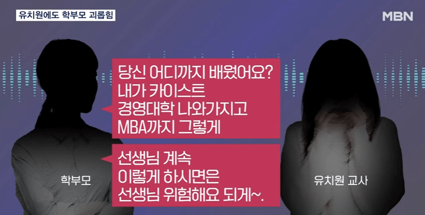 카이스트 갑질 학부모