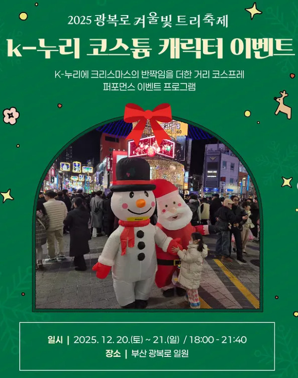 광복로 겨울빛 트리축제