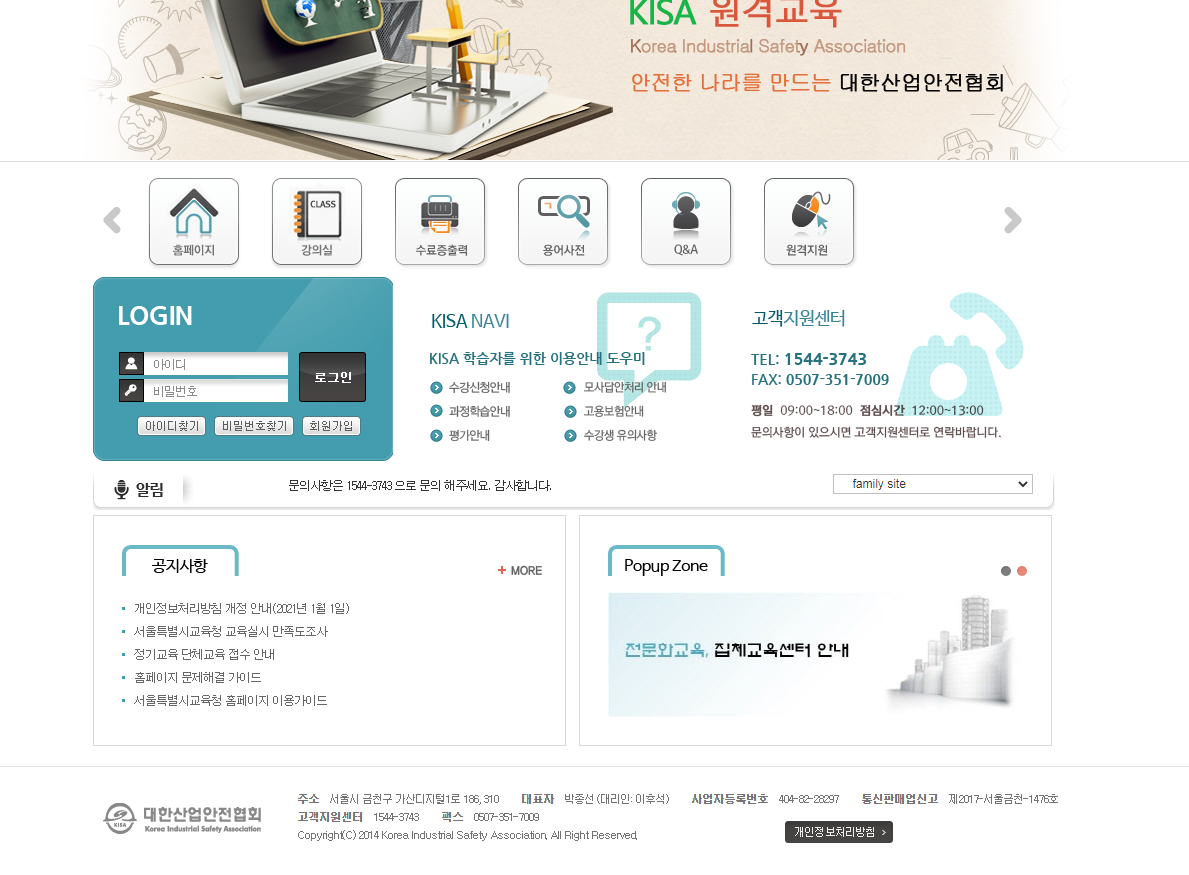 서울교육청 안전보건교육 (대한산업안전협회 원격교육)