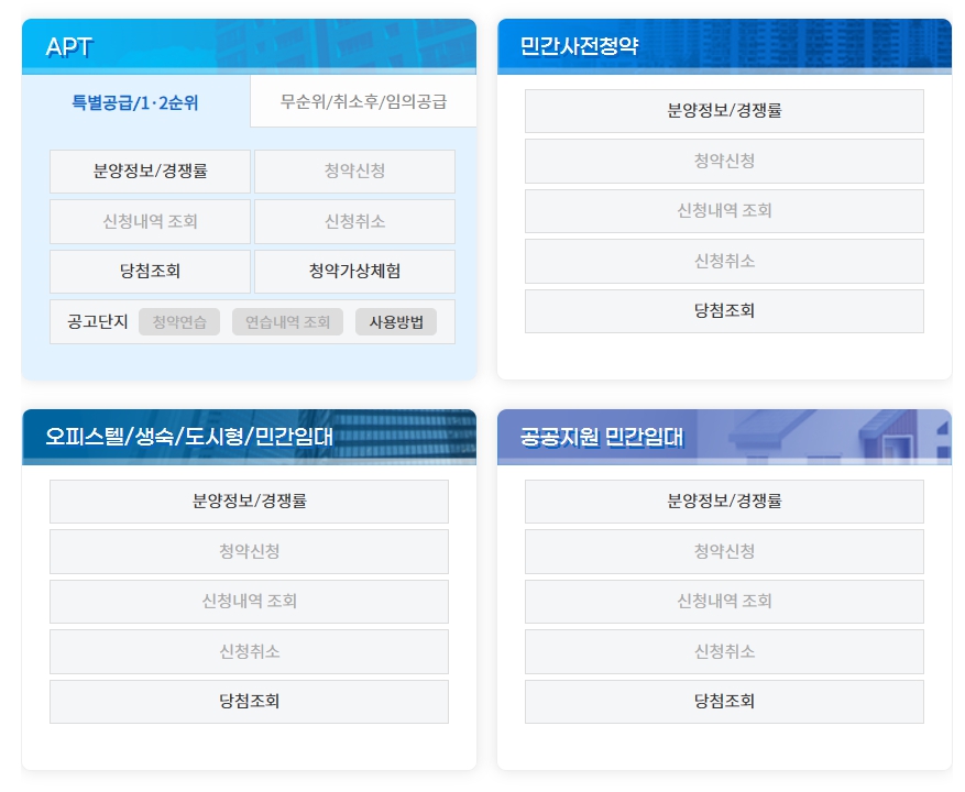 청약가점제 계산기 청약가점 계산기 청약홈 바로가기