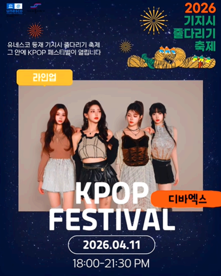 기지시줄다리기축제