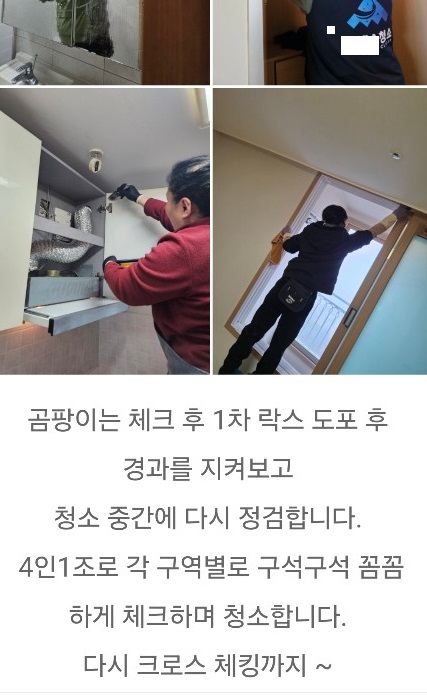 기장-청소-업체-스텔스청소
