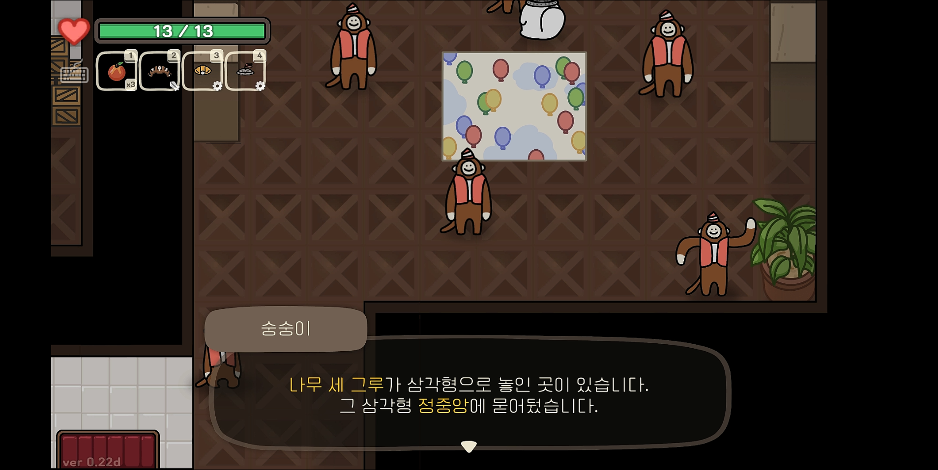 오구와 비밀의숲 공략