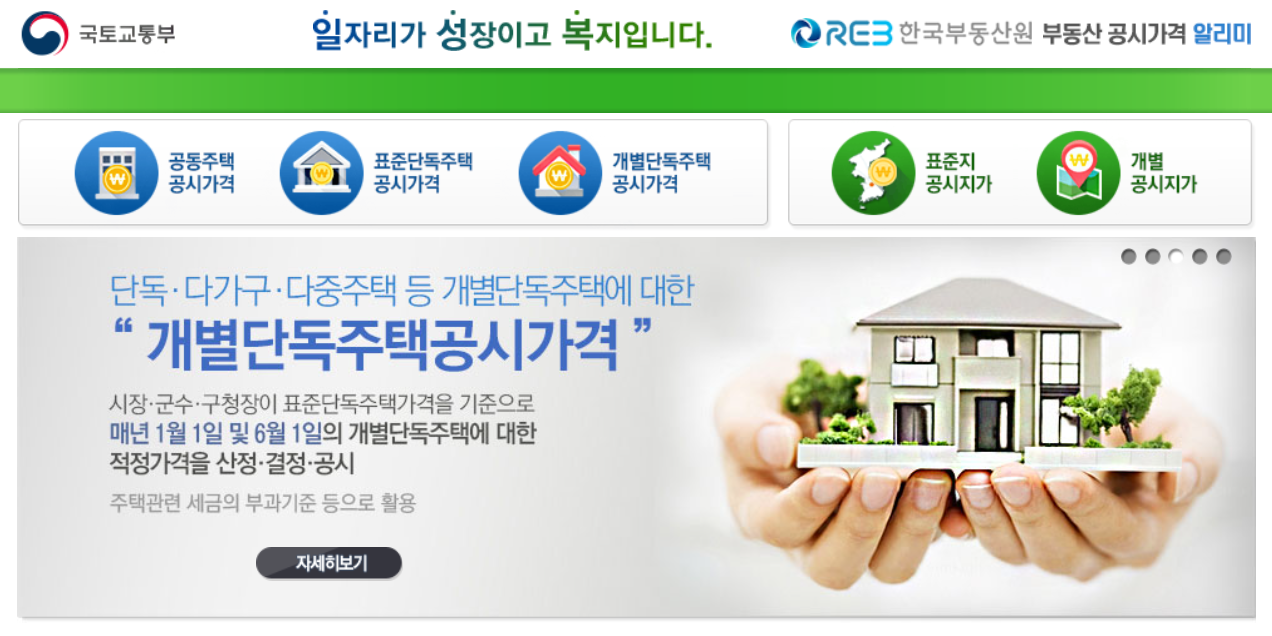 부동산- 공시가격-알리미-사이트