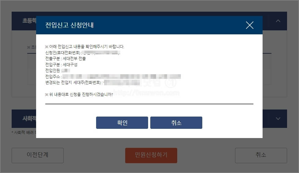 전입신고 내용 확인
