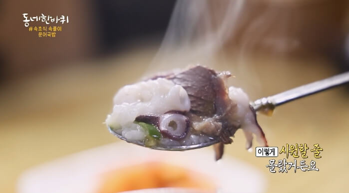 문어국밥1