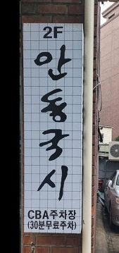 주차장