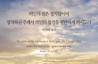 이사야 41장 10절 해석 - 두려워하지 말라 내가 너와 함께 함이라_19