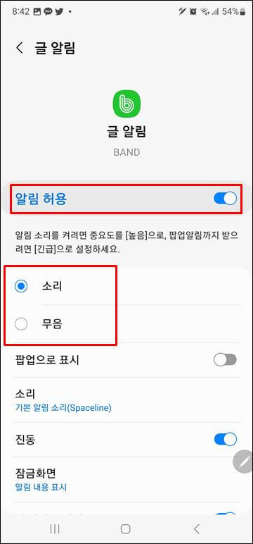 알림 방법을 소리, 무음으로 설정 가능