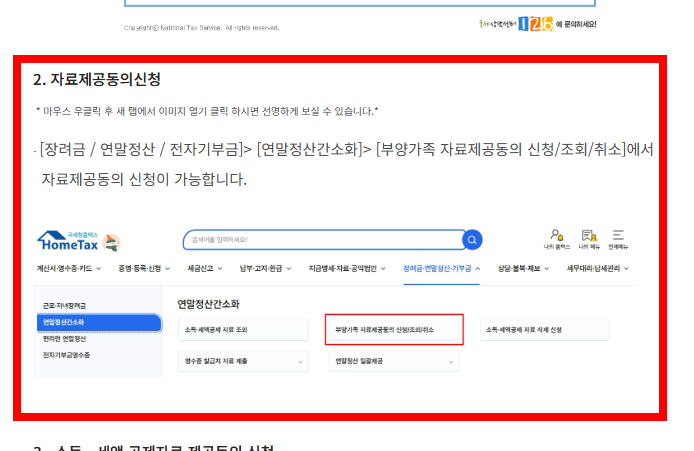 연말정산 부모님 부양가족 등록방법 안내 사이트