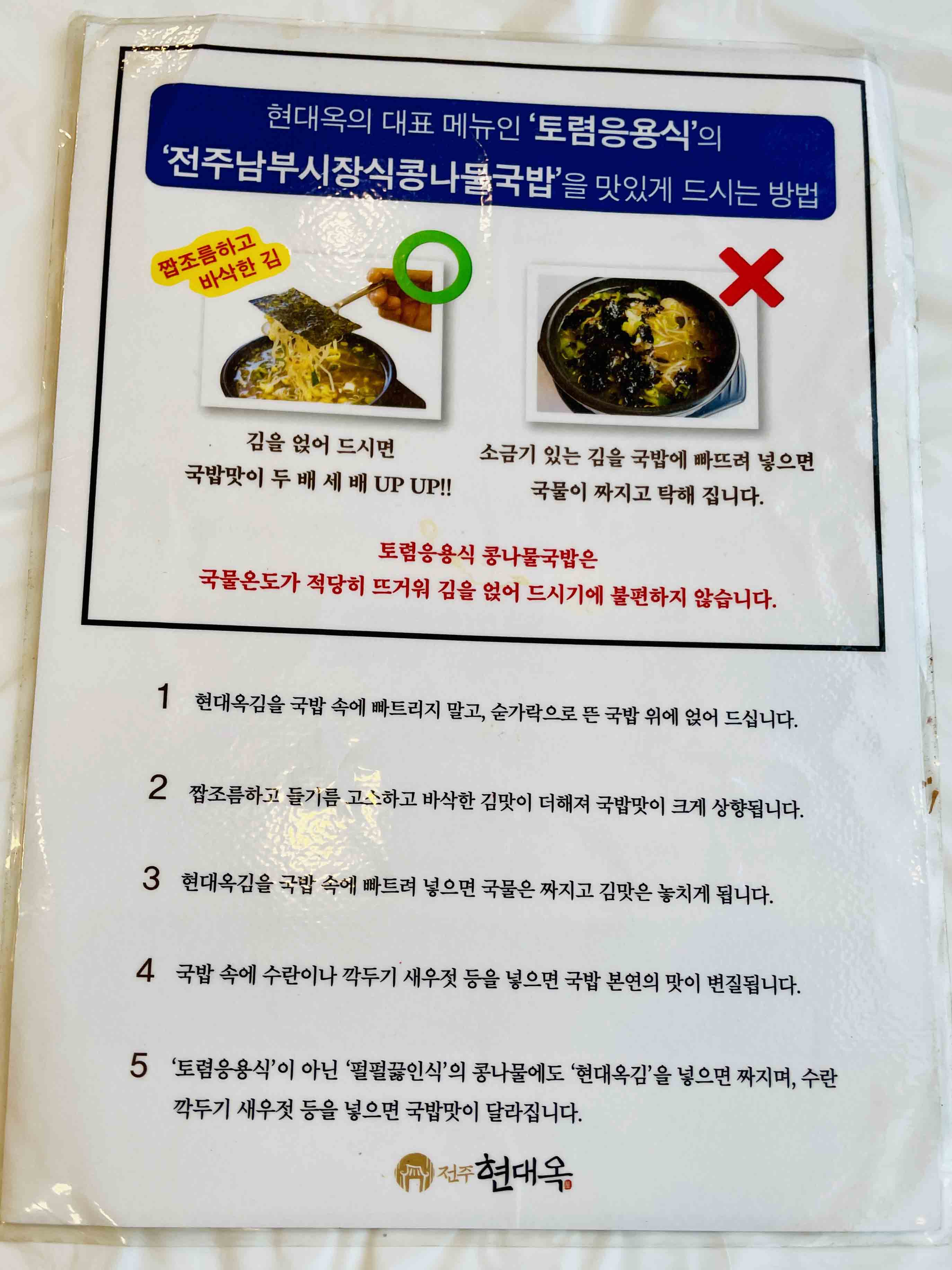 전주 현대옥 본점