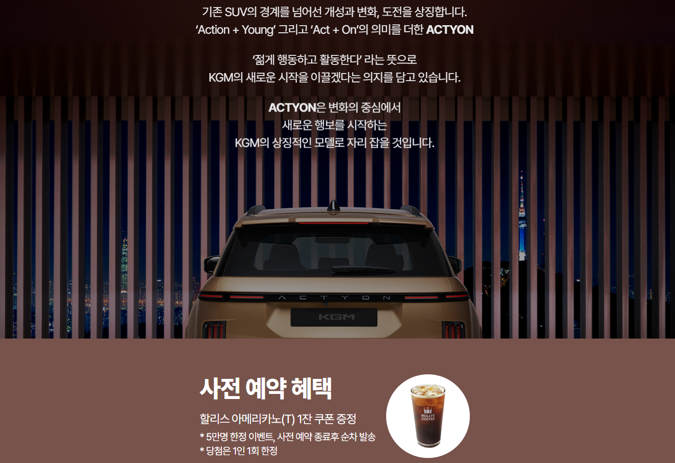 KGM 액티언