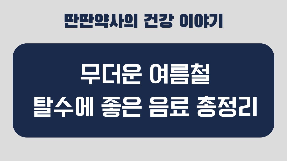 어지러움 탈수