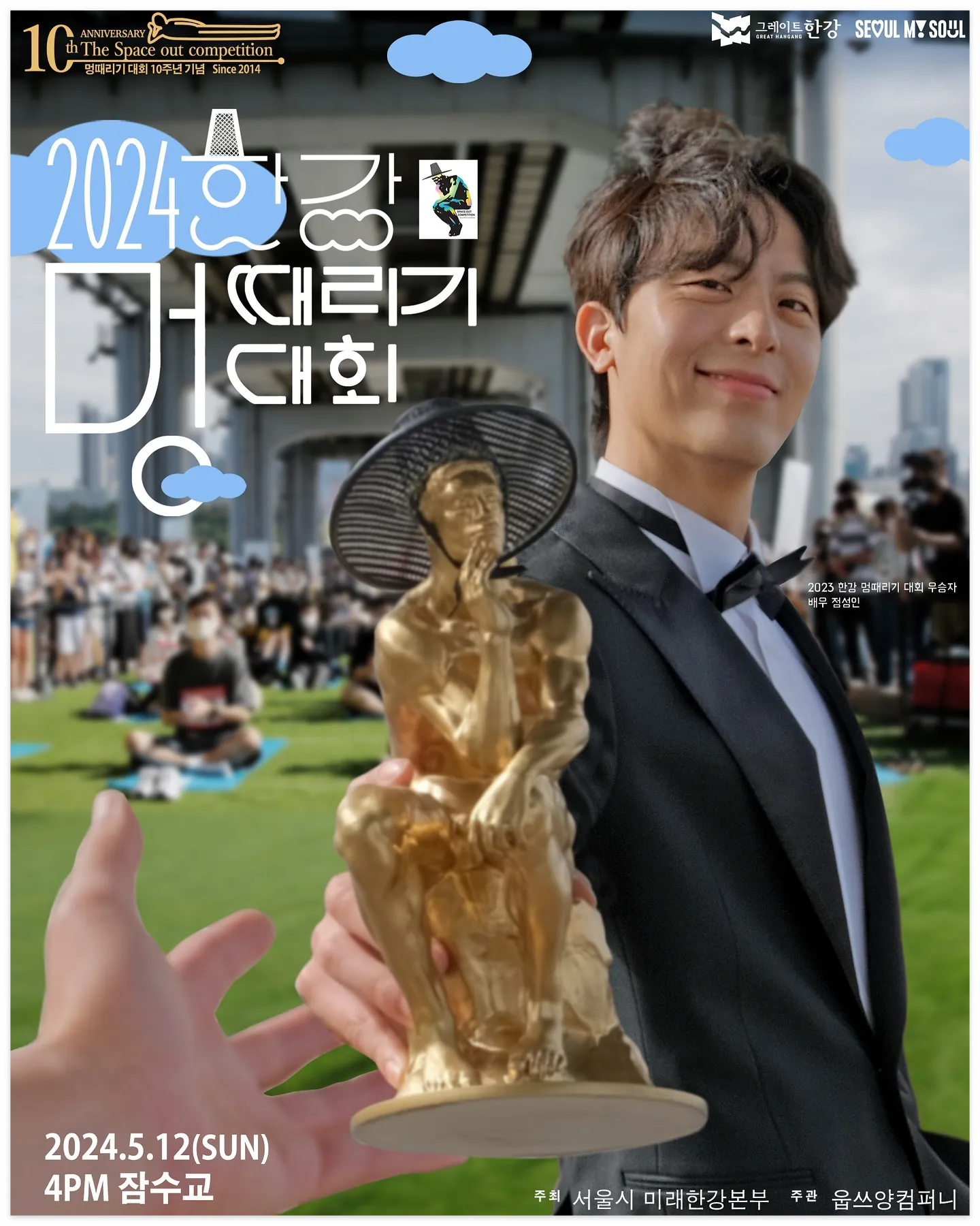 멍때리기 대회