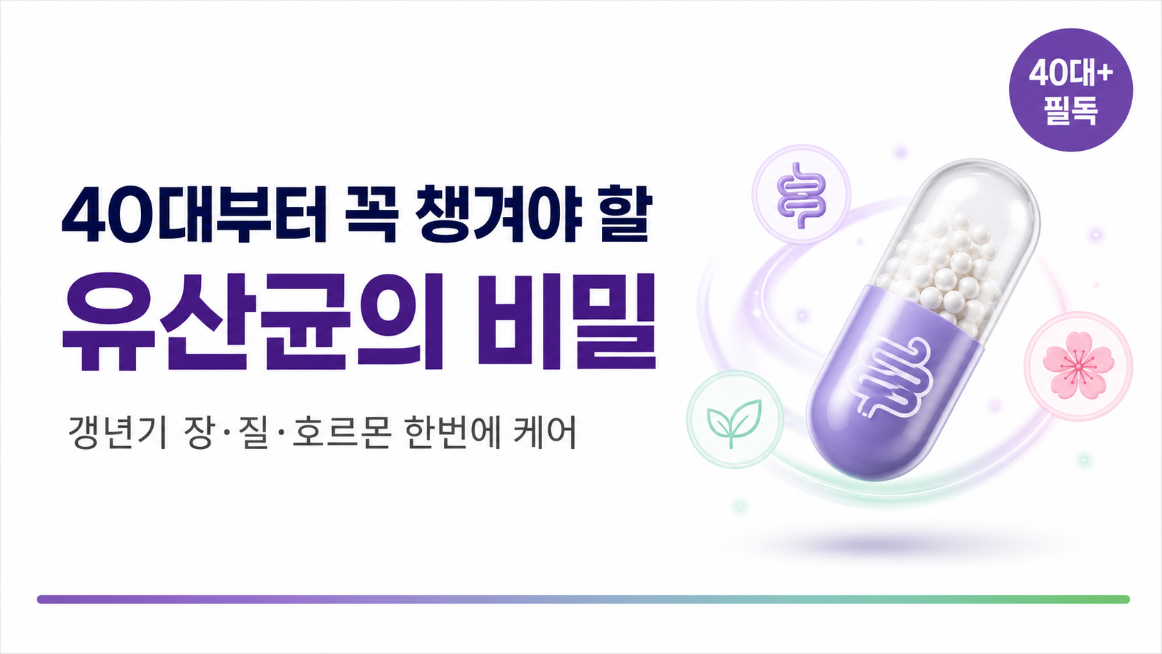 락토핏 생유산균 여성 갱년기 유산균 차이 40대 유산균 추천