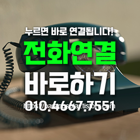 전화연결 바로하기