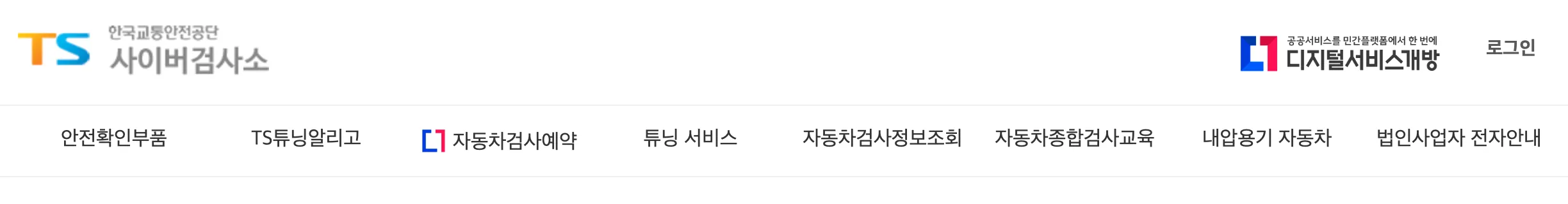 사이버검사소