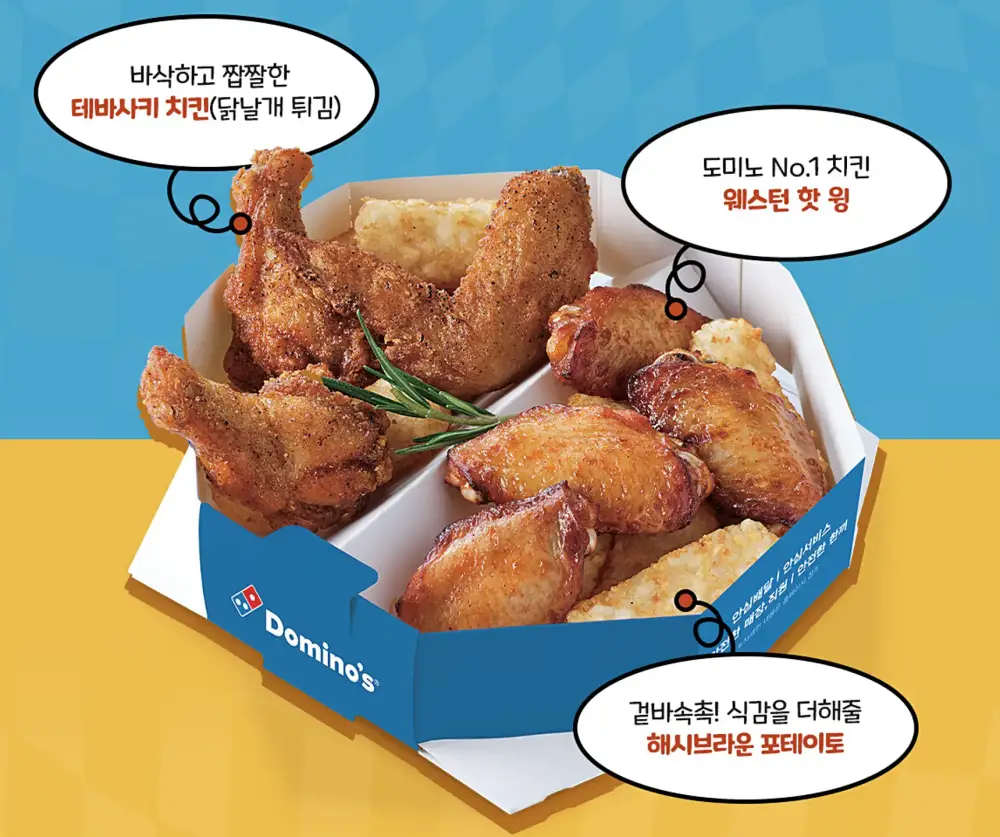 도미노피자 복날 치킨박스 이미지