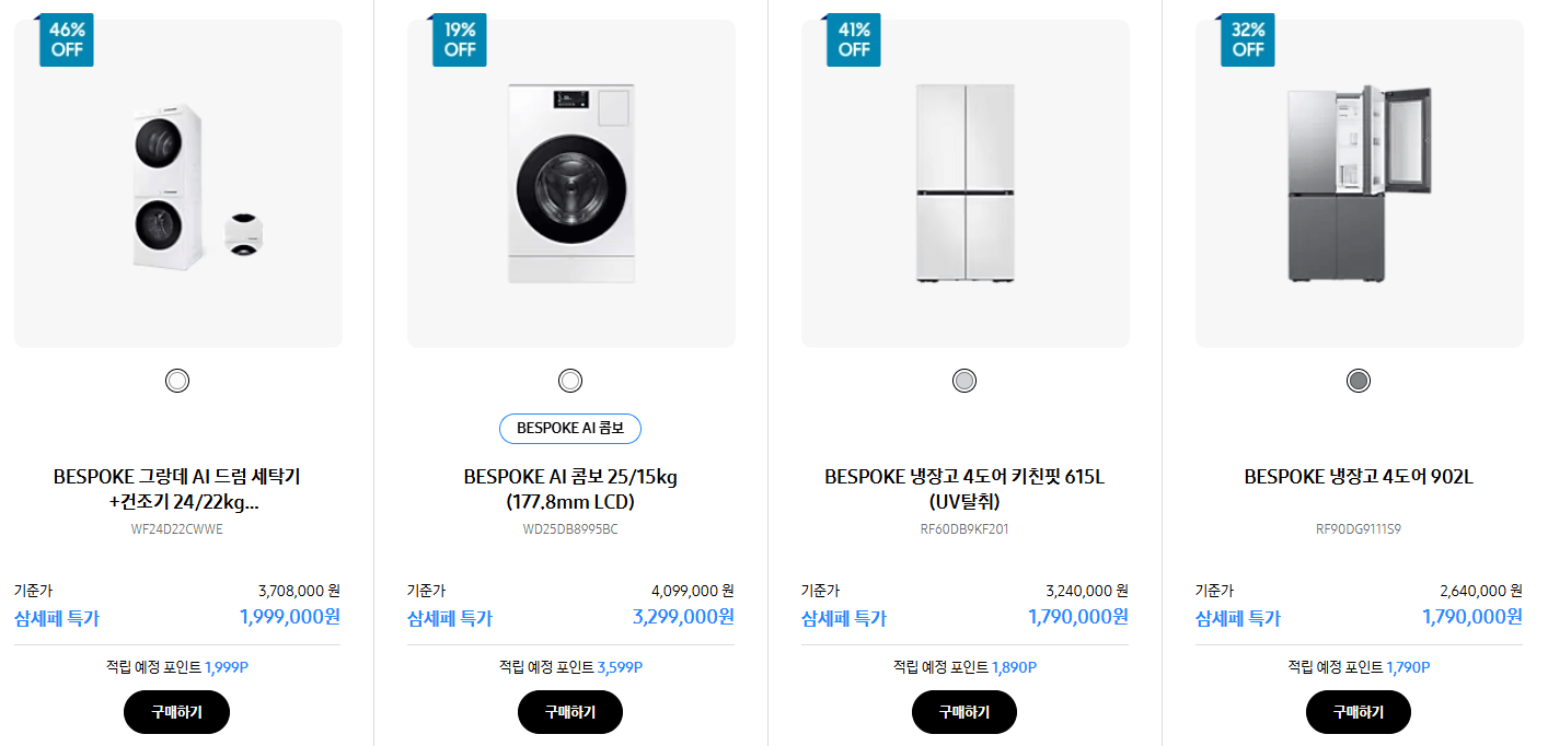 삼성전자 세일 페스타