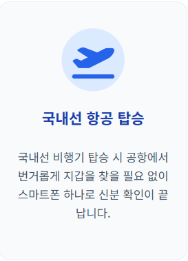 모바일 신분증 발급방법