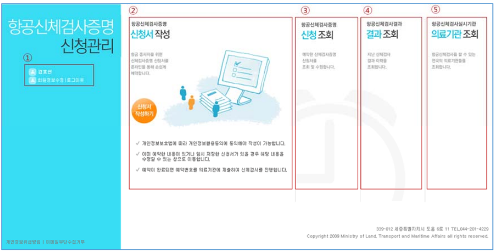 이스카이(esky) 항공신체검사 온라인 신청