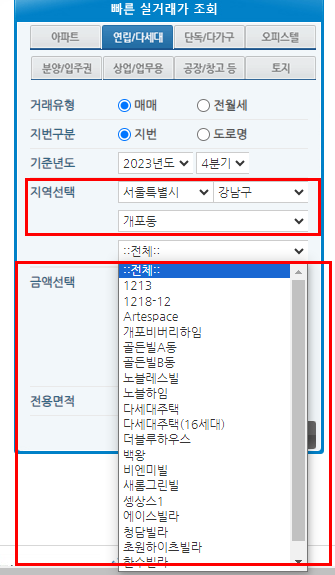 국토교통부 홈페이지에서 아파트 실거래가 확인하기
