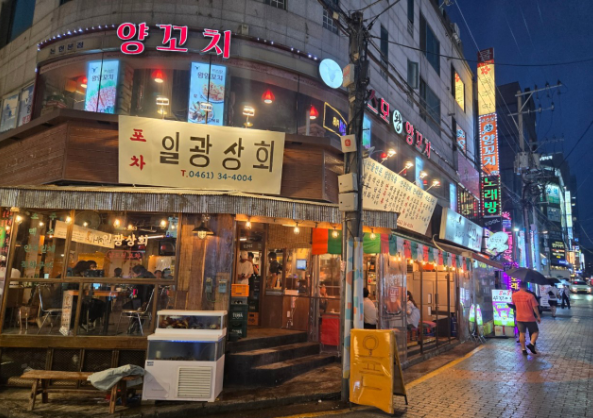 일광상회