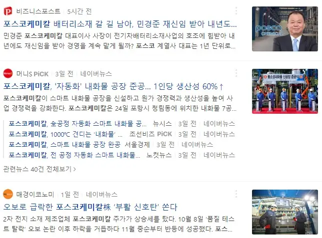 이미 이차전지 관련 대장주로 불리기 시작한 만큼, 딱히 주가에 긍정적인 영향을 줄 호재가 나올까 싶다.