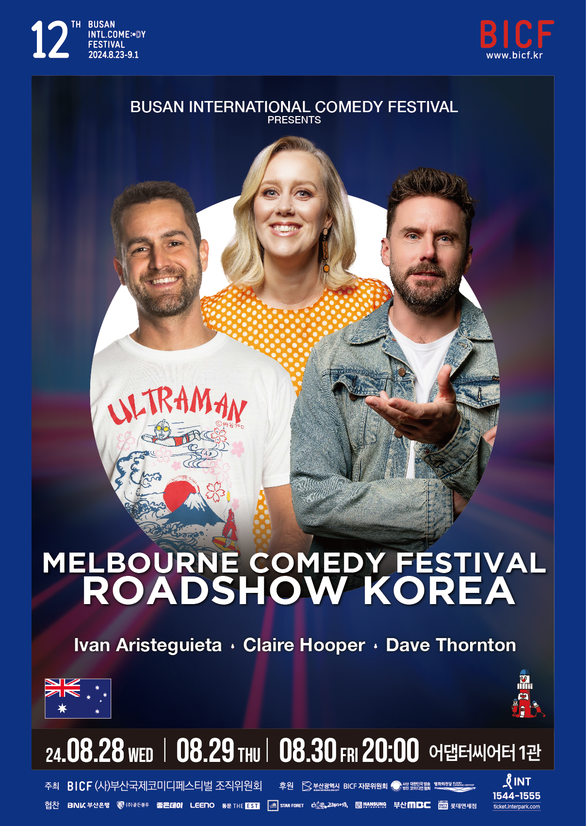 부산 국제 코미디 페스티벌