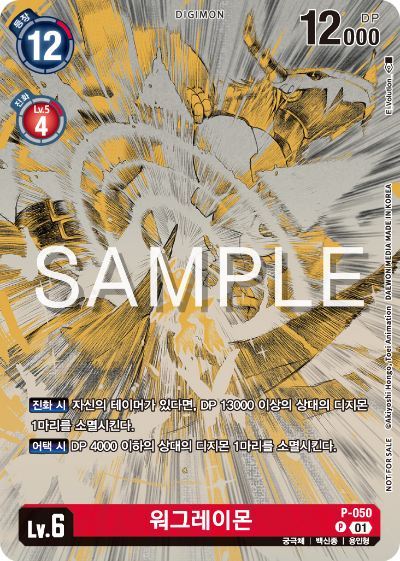 디지몬카드 신규 부스터팩 BT17 시크릿 크라이시스 이너박스 프로모 카드리스트 P-050 워그레이몬