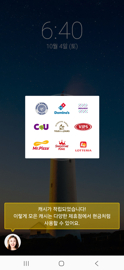 캐시 적립 확인하고 받기