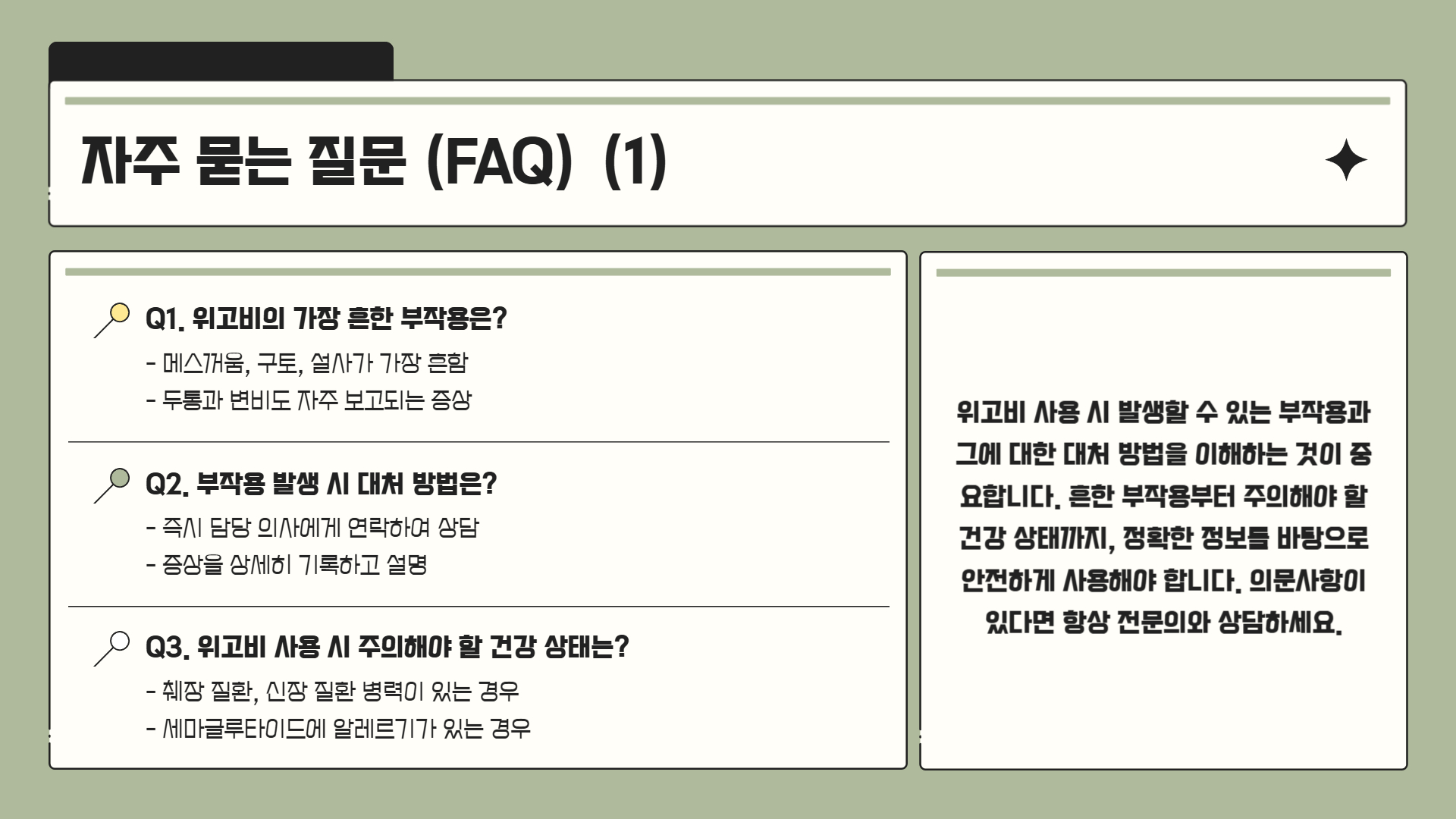 위고비 부작용 알아야 할 위험 요소에 대한 안내