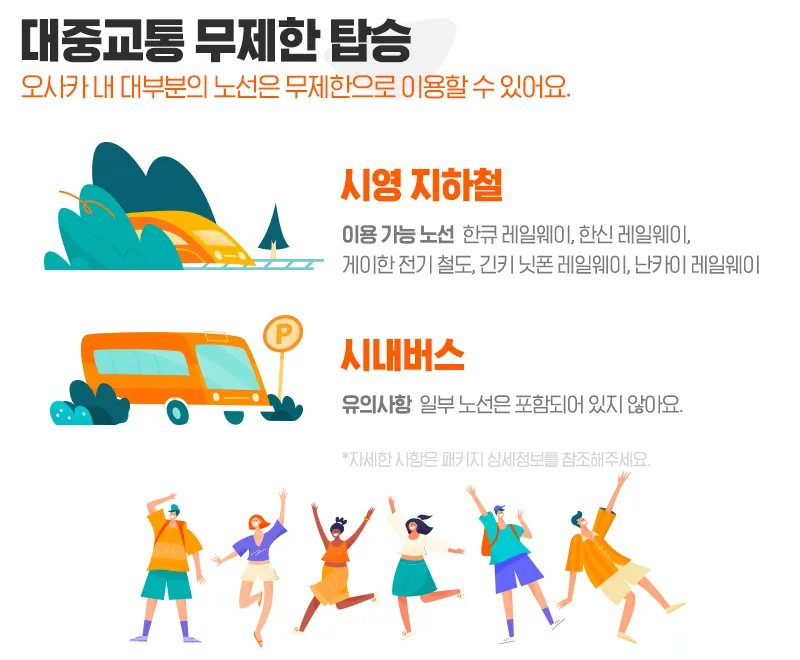 오사카 여행