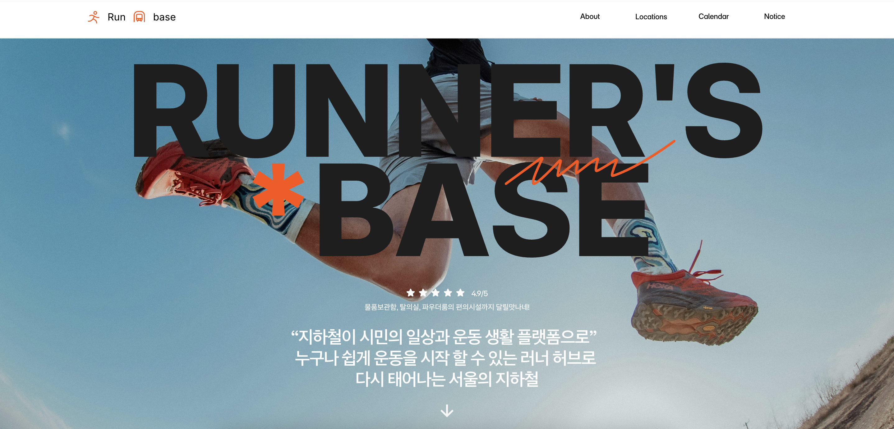 서울 러너지원공간