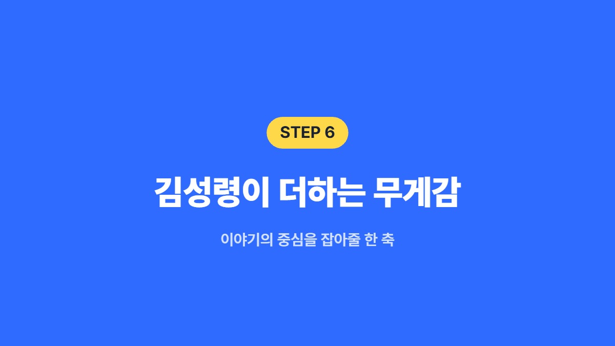 김성령이 더하는 무게감 — 이야기의 중심을 잡아줄 한 축