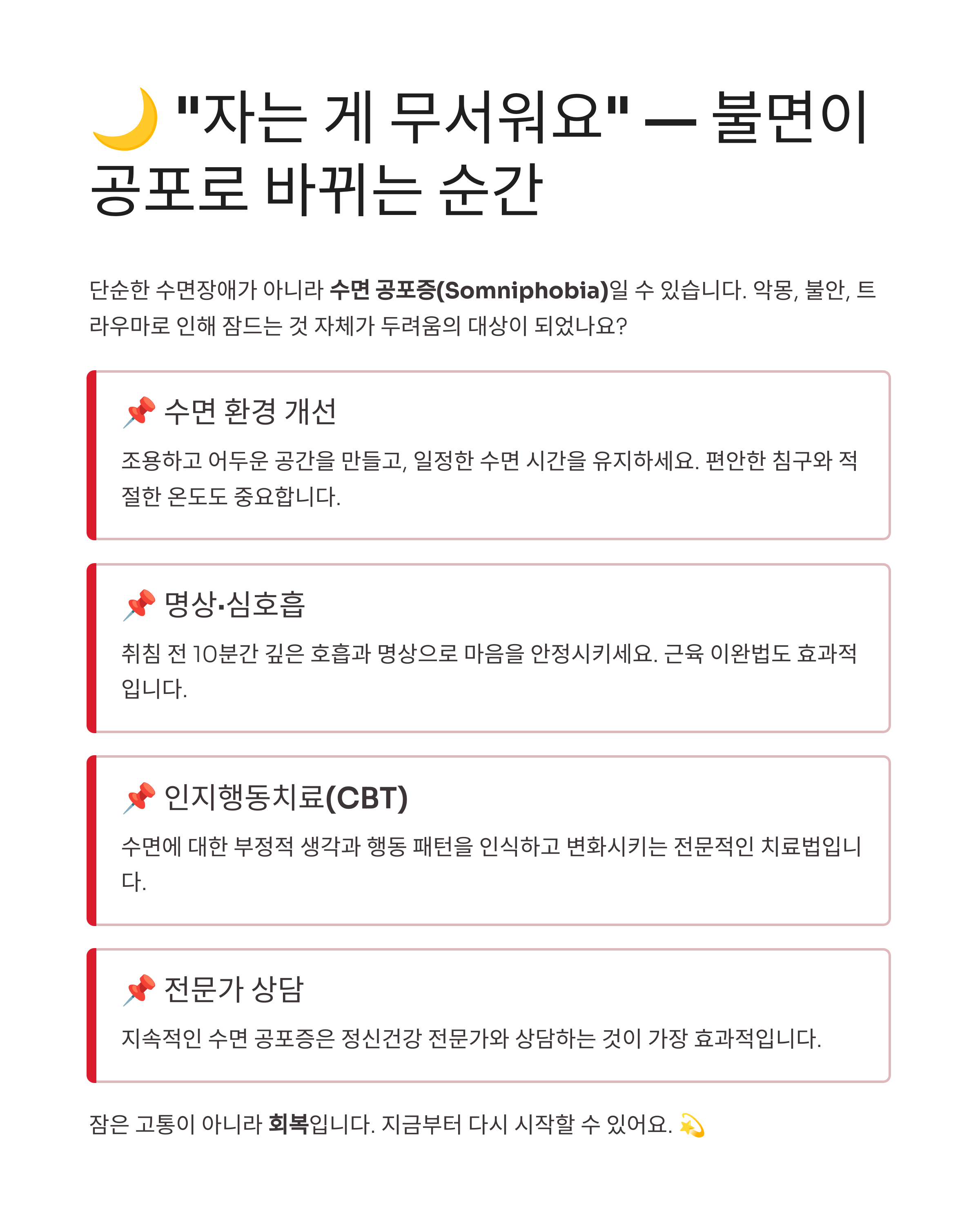 "자는 게 무서워요": 불면증이 공포로 바뀌는 순간
