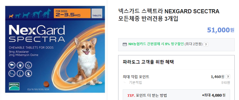 넥스가드-스펙트라0