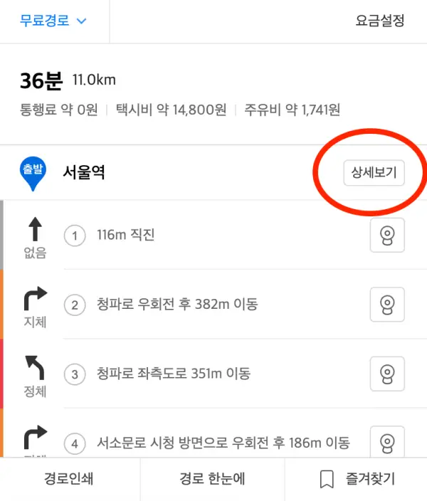 카카오맵 도착지 상세보기를 통해 다양한 정보 입수