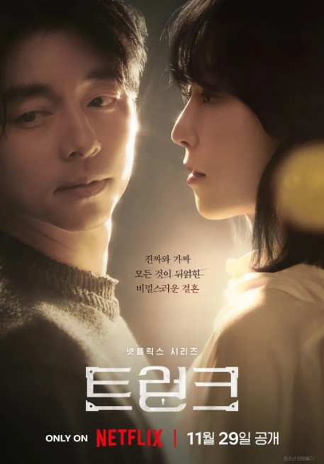 트렁크 드라마 포스터